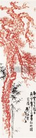 松竹图 立轴 纸本 - 刘海粟 - 中国书画 - 2010秋季艺术品拍卖会 -收藏网