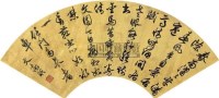 书法 扇面 纸本 - 文徵明 - 扇面小品 - 2010秋季艺术品拍卖会 -收藏网