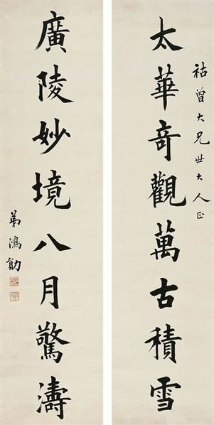 曹鴻勛（1848～1910） 楷書八言聯 -  - 中国书画古代作品专场（清代） - 2008年秋季艺术品拍卖会 -收藏网