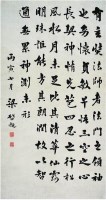 梁啟超（1873&#12316;1929）楷書節錄《大唐三藏圣教序》 -  - ·中国书画近现代名家作品专场 - 2008年春季拍卖会 -中国收藏网