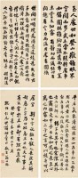 翁同龢（1830&#12316;1904）&#8195;楷書處世論（四屏） -  - 中国书画古代作品专场（清代） - 2008年春季拍卖会 -收藏网