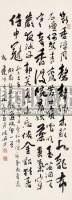 草书陆游诗 - 陆俨少 - 中国书画近现代名家作品 - 2006春季大型艺术品拍卖会 -收藏网