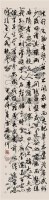 行书 立轴 水墨纸本 - 溥伒 - 中国书画 - 2010秋季“天津文物”专场 -收藏网