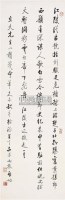行书江陵古迹诗 - 启功 - 西泠印社部分社员作品 - 2006春季大型艺术品拍卖会 -收藏网