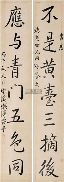 书法对联 立轴 纸本水墨 - 116500 - 中国古代书画 - 2010秋季艺术品