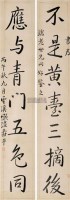 书法对联 立轴 纸本水墨 - 恽寿平 - 中国古代书画  - 2010秋季艺术品拍卖会 -收藏网
