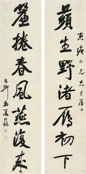 夏同龢（1869～1925）  行書七言聯 -  - 中国书画古代作品专场（清代） - 2008年秋季艺术品拍卖会 -收藏网