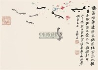 桃花流水 镜片 设色纸本 - 张大千 - 名家小品暨册页专场 - 2010秋季艺术品拍卖会 -收藏网