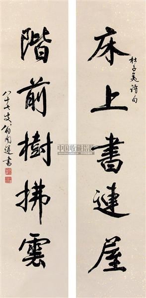 翁闿运书法对联纸本