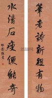 书法对联 立轴 水墨纸本 -  - 中国书画（一） - 2010年秋季艺术品拍卖会 -中国收藏网