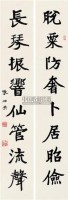 楷书八言对 （二件） 屏片 纸本 - 张伯英 - 字画下午专场  - 2010年秋季大型艺术品拍卖会 -收藏网