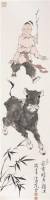 牧牛图 立轴 设色纸本 - 119562 - 中国书画（二） - 2006春季拍卖会 -收藏网
