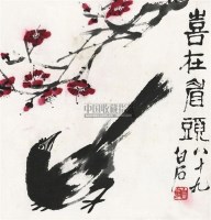 喜在眉头 镜心 纸本 - 齐白石 - 中国书画 - 2010年秋季书画专场拍卖会 -收藏网