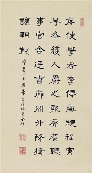 朱家溍 朱家溍(1914-2003)?书法