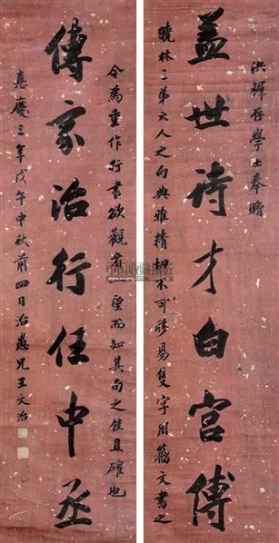 书法对联 立轴 纸本 - 1200 - 历代名家书法楹联专场 - 2011年夏季