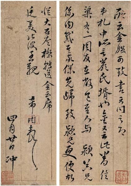 朱希周 (1463-1546) 行书手札