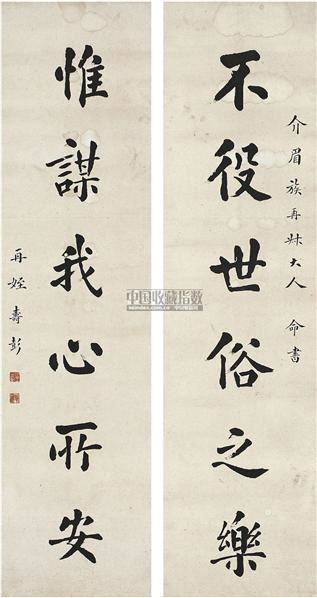 王寿彭(1874～1929)楷书六言联