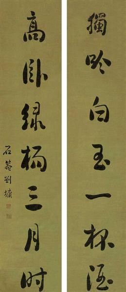 刘墉 书法对联 53665 中国书画(一 2007季春第57期拍卖会