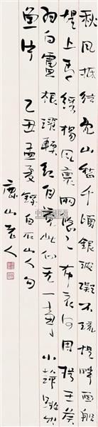 易培基 草书文 立轴 水墨纸本