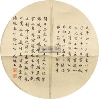 书法 镜片 绢本 - 成亲王 - 扇画小品专题 - 庆二周年秋季拍卖会 -收藏网