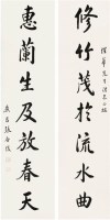 张启后(清) 对联 - 128320 - 中国书画 - 2007年秋季中国书画拍卖会 -收藏网