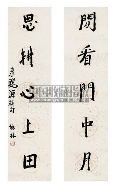 书法七言对联 立轴 纸本-林林-中国油画水彩 中国书画-厦门伯雅二周年