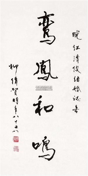 鸾凤和鸣镜片纸本