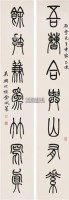 篆书七言联 立轴 纸本 - 金城 - 名家书法屏联专场(一) - 2011年春季
