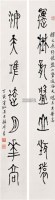 对联 立轴 纸本 - 116142 - 中国书画（下） - 2005迎新大型艺术品拍卖会 -收藏网