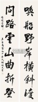 书法(对联) 立轴 水墨纸本 - 胡根天 - 中国书画 - 2009年夏季拍卖会 -收藏网