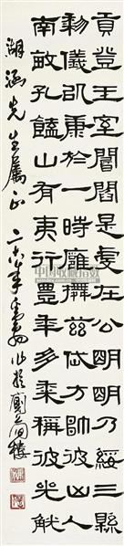 邓散木(1898～1963)隶书古文