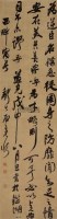 行书 立轴 水墨绢本 - 141041 - 中国书画 - 2011秋季艺术品拍卖会 -收藏网