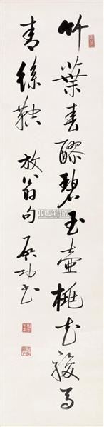 启功 行书陆放翁句 镜心 - 127886 - 文字的力量—中国书法篆刻专场