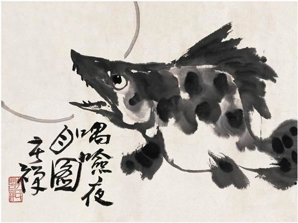 李苦禅(1899-1983) 鱼