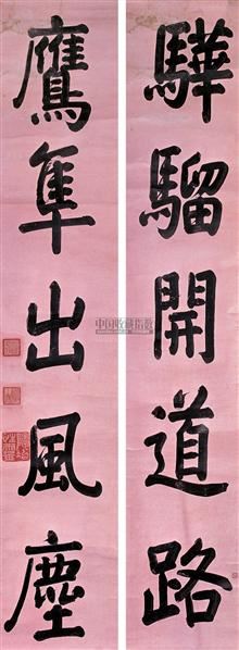 楷书五言对联 立轴 水墨腊笺 - - 中国古代书画(一) - 2008春季拍卖会