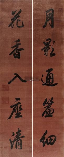 行书五言联 对联 水墨绢本 140153 中国古代书画 2011年秋季