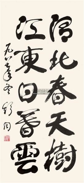 舒同书法作品拍卖记录_舒同书法欣赏_舒同书法作品 ...