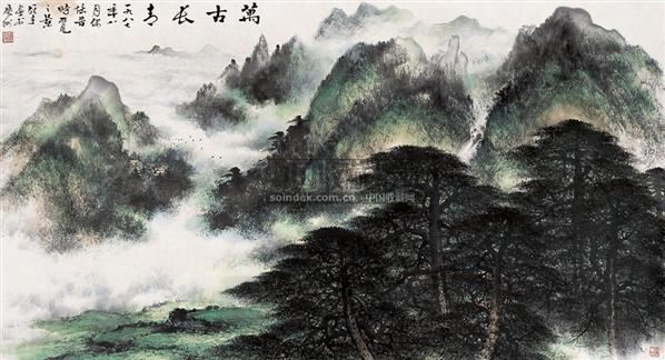 山水画《万古长青》 镜心 纸本 - 4438 - 中国书
