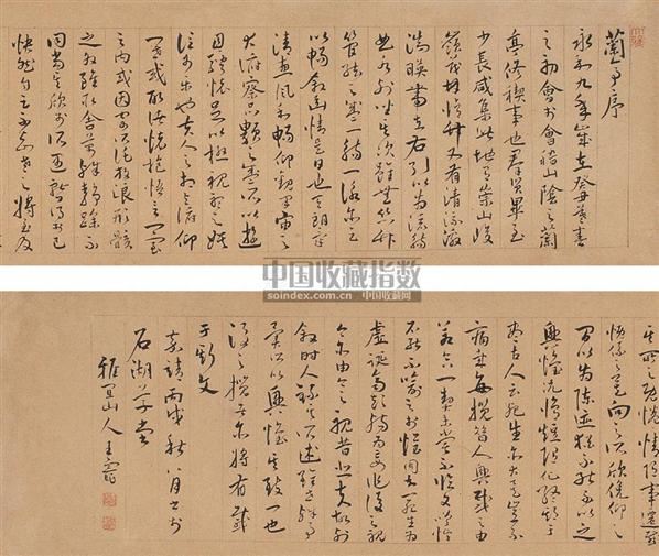 王 宠(1494～1533) 行书兰亭序