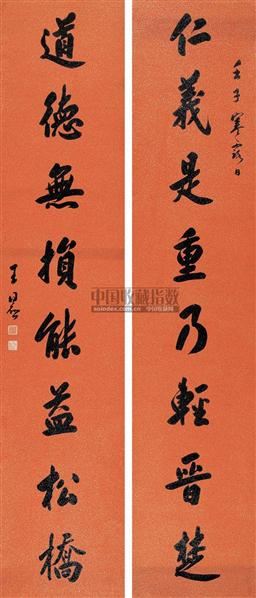 王同愈 王同愈 壬子(1912年)作 书法 对联