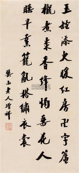 樊增祥 行书七言绝句 立轴 纸本