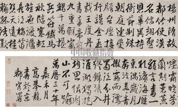 高攀龙(1562～1626) 行书唐武元衡诗