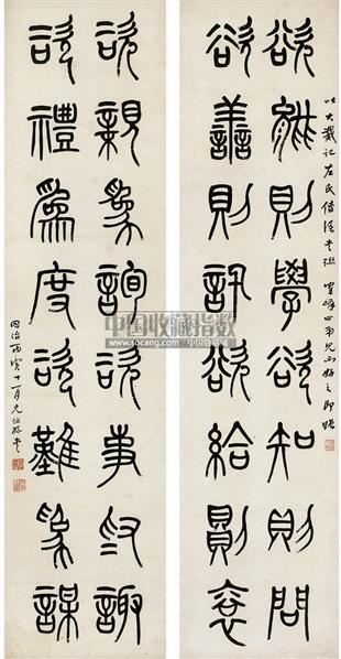 篆书左氏联语 对联 纸本-杨沂孙-中国书画古代作品专场-2010年秋季