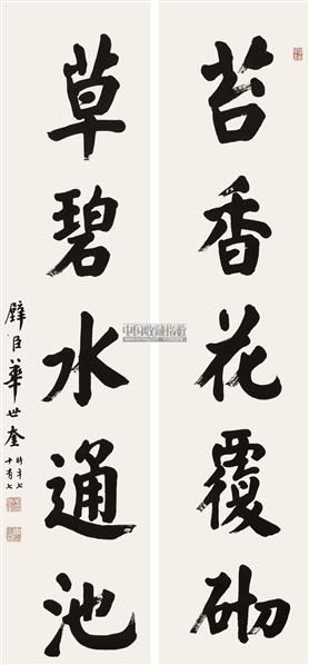 行书五言联 立轴 纸本 - 4804 - 《双玺堂》藏书法楹联专场 - 2011