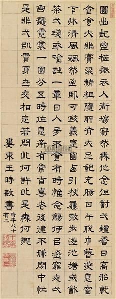 隶书诗 立轴 纸本-王时敏-中国古代书画专场-2011秋季拍卖会-收藏网