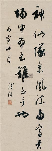 铁保行书镜心纸本