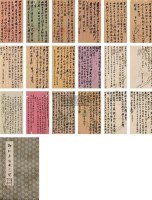 邵松年(1848-1923)信札十八开 - 6205 - 中国书画（二） - 2007秋季艺术品拍卖会 -收藏网