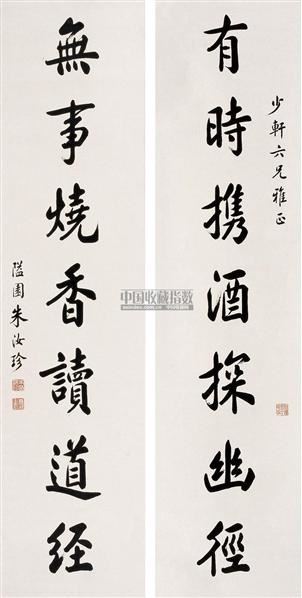 朱汝珍 楷书七言联 对联 纸本