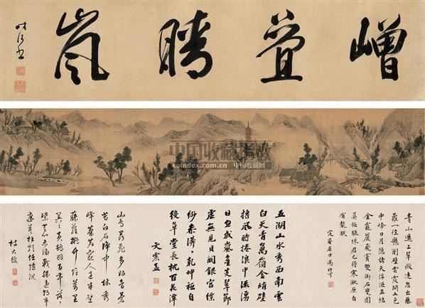 陆师道 嶒叠晴岚 - 4198 - 中国古代书画专场 - 2008秋季艺术品拍卖会