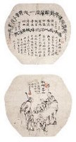 佚名 人物书法 -  - 书画古籍精品 - 2007秋季拍卖会 -中国收藏网